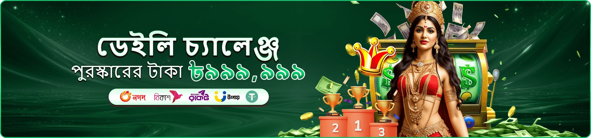 bangla beat fishing গেম প্রচারচিত্র