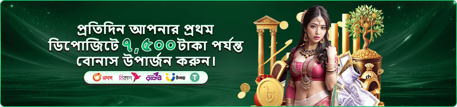 bangla beat সদস্য rewards প্রচারচিত্র