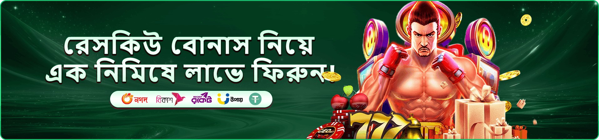bangla beat VIP rewards প্রচারচিত্র