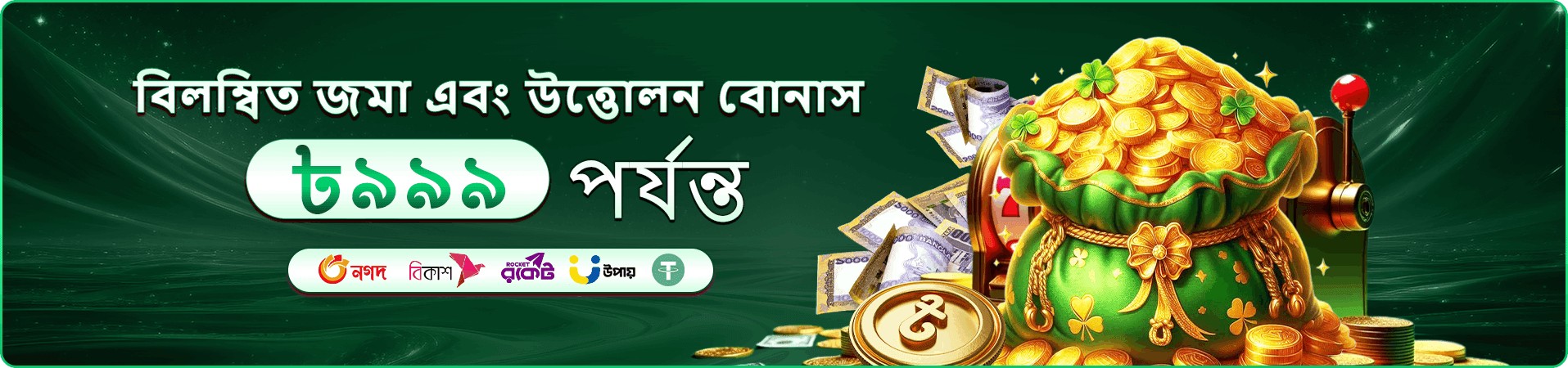 bangla beat লাইভ ক্যাসিনো টেবিল প্রমোশন ব্যানার